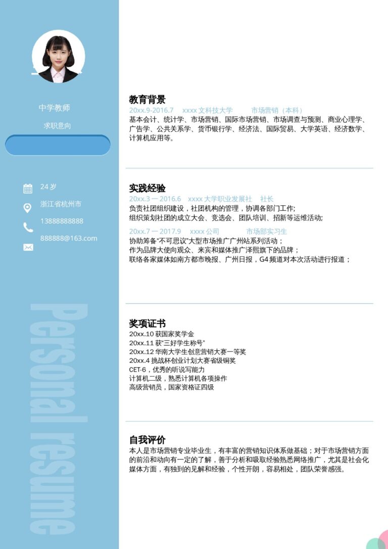 建筑行业简历模板设计师简历模板单页221.docx