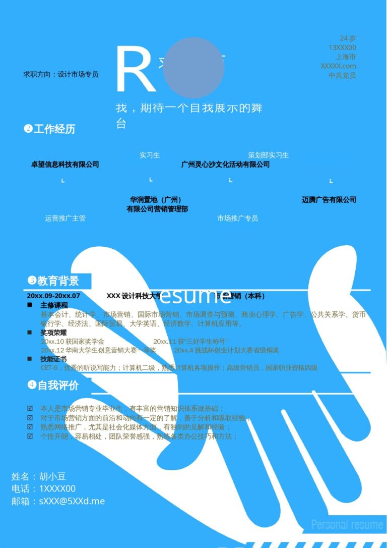彩色简历模板三页032-封面+内容+自荐信.docx