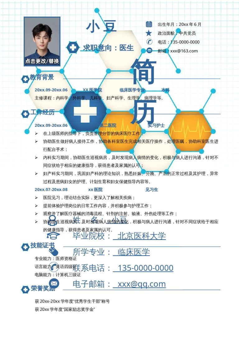 彩色简历模板医学类-四页19.docx