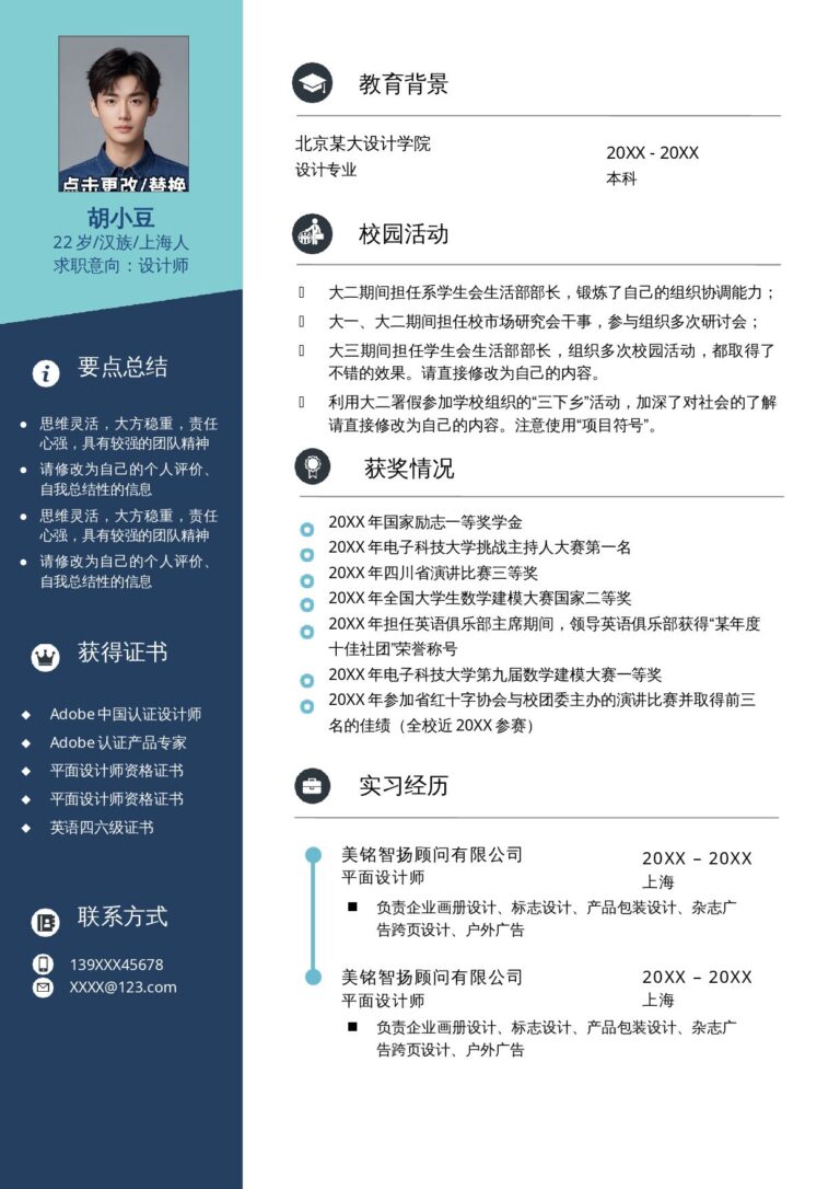 春招简历模板单页048-双栏.docx