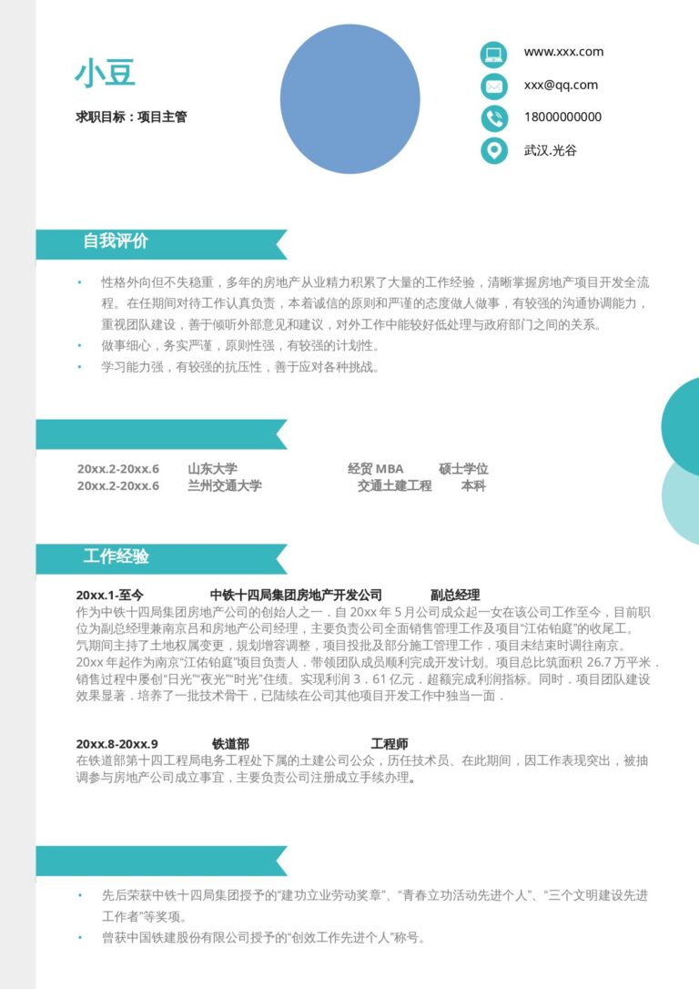 彩色简历模板单页155.docx