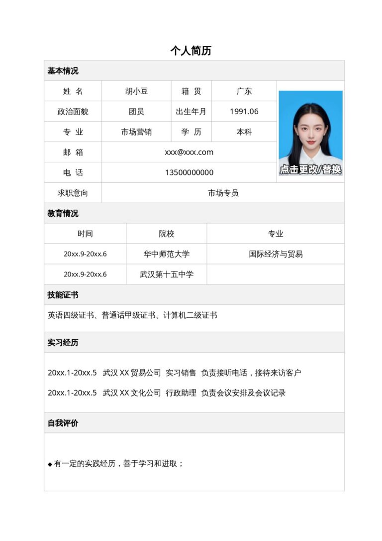 彩色简历模板市场营销-单页147.docx
