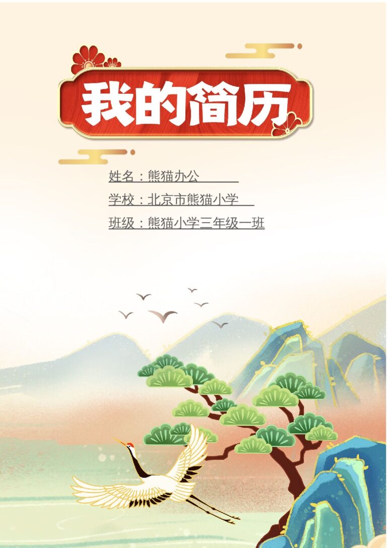 彩色简历模板新媒体简历模板小升初多页简历7.docx