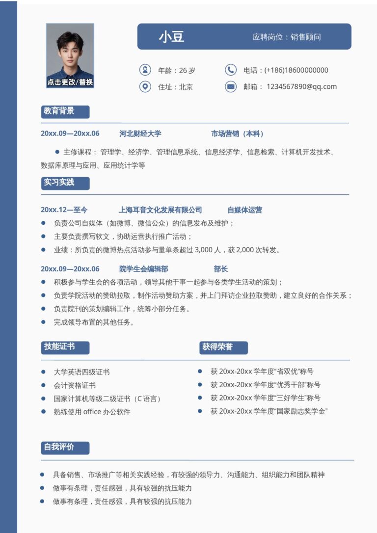 彩色简历模板稳重单页07.docx