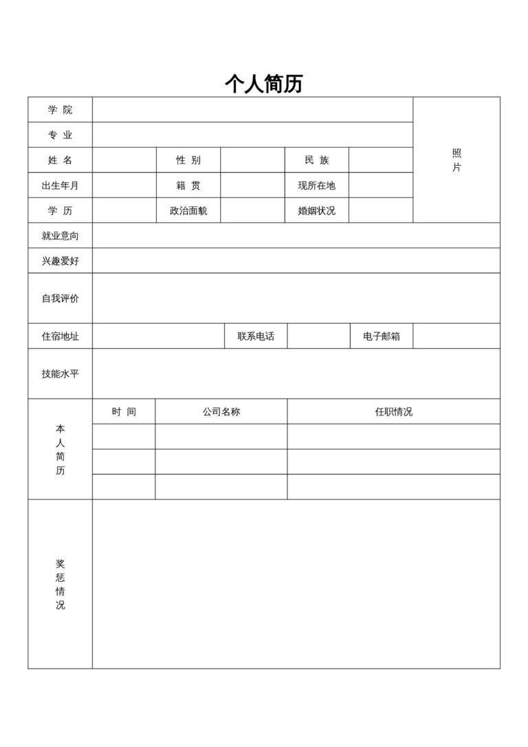 彩色简历模板表格08.docx