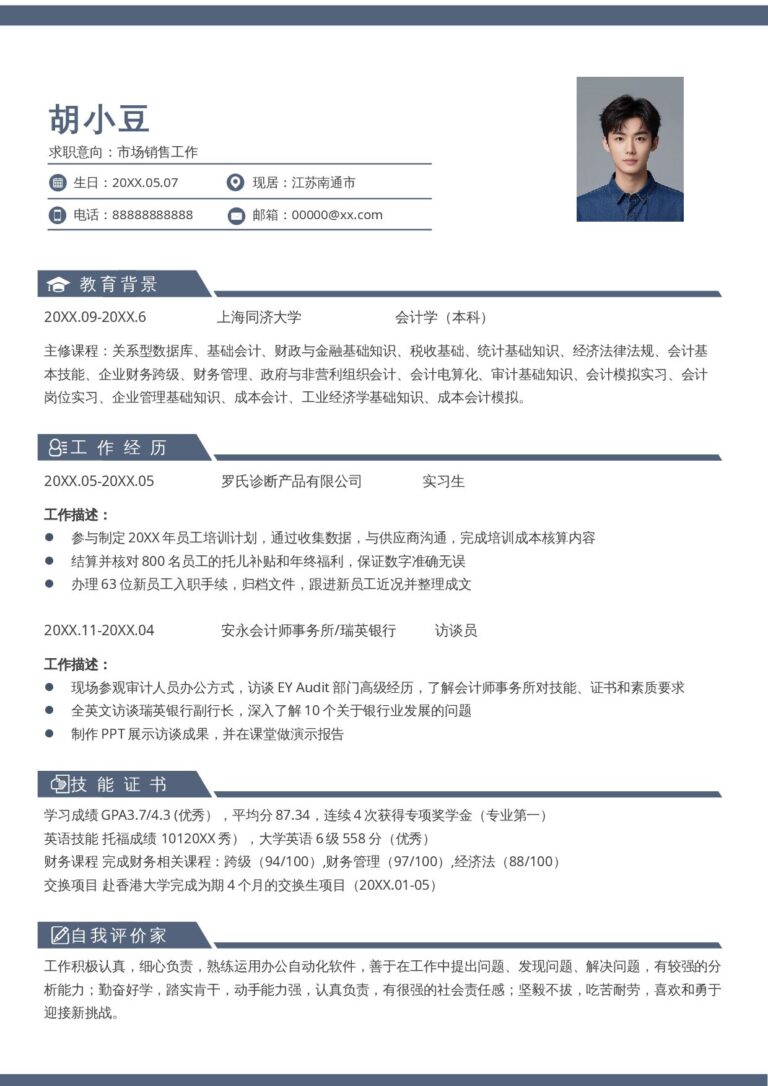 本科生简历模板单页010-简约.docx