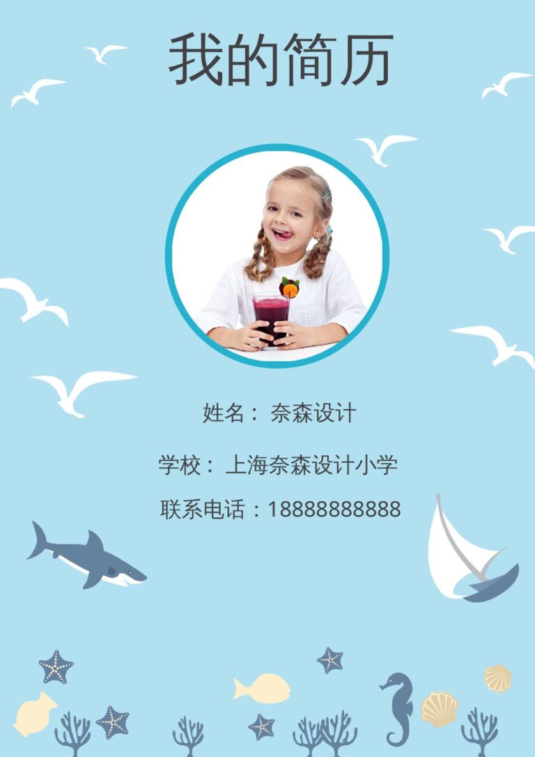成品简历模板14.docx