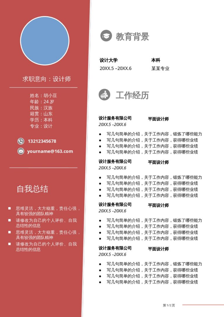 成品简历模板两页004-两页内容.docx
