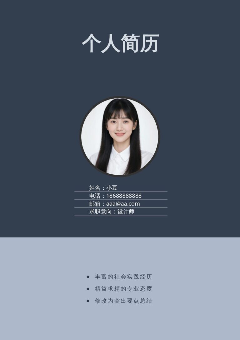 成品简历模板封面-002.docx