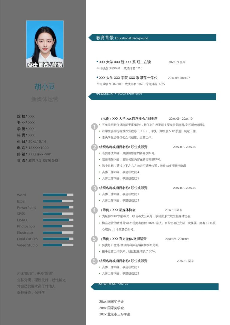 成品简历模板新媒体-单页138.docx