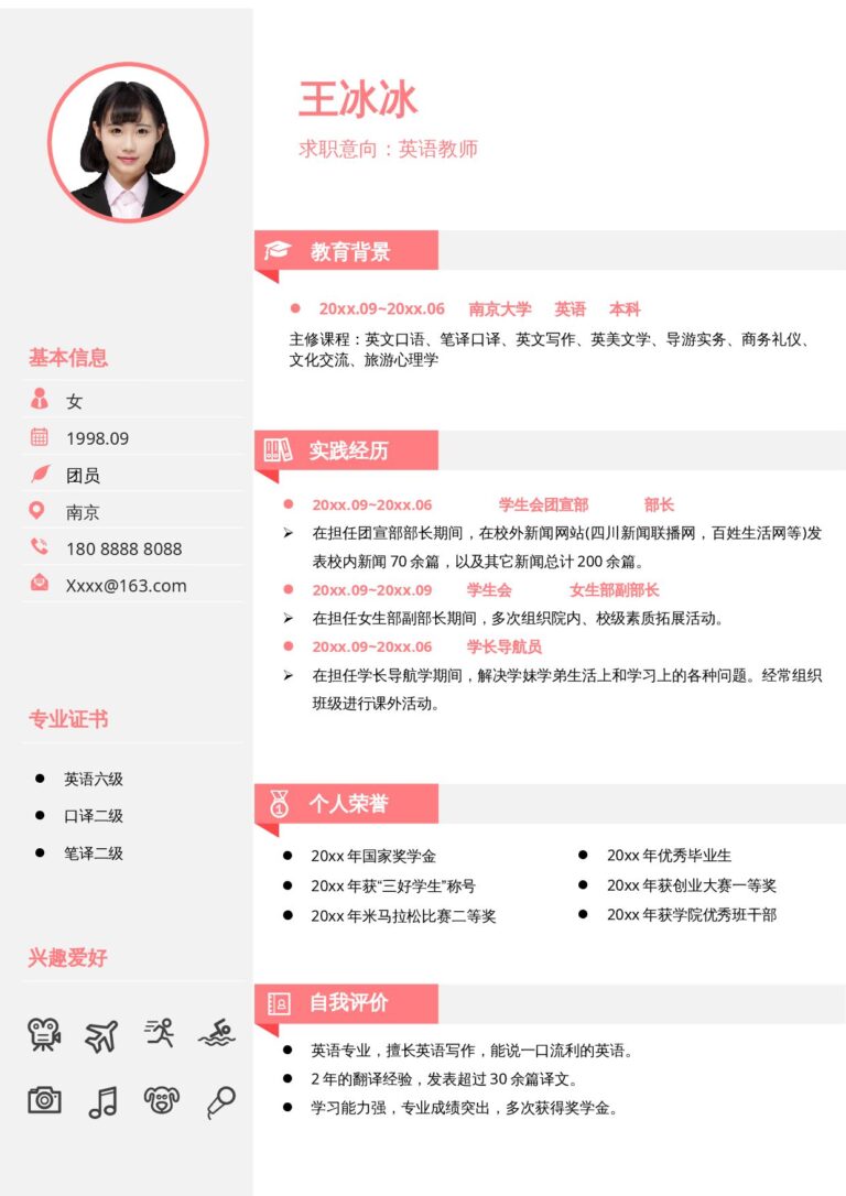 成品简历模板清新简历模板单页31.docx
