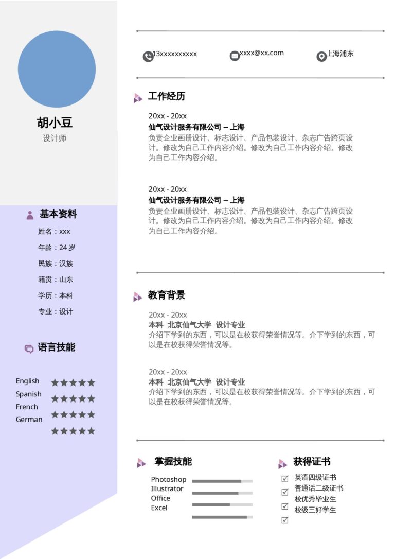 标准简历模板单页1038.docx