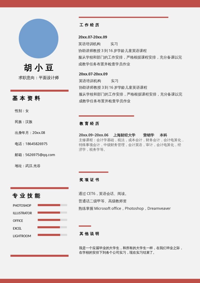 成品简历模板设计、视觉-单页1075.docx