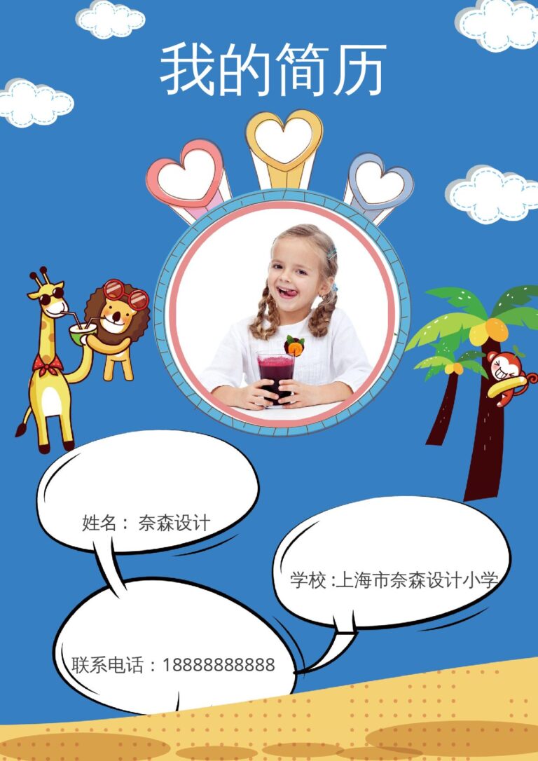 扁平化简历模板21.docx