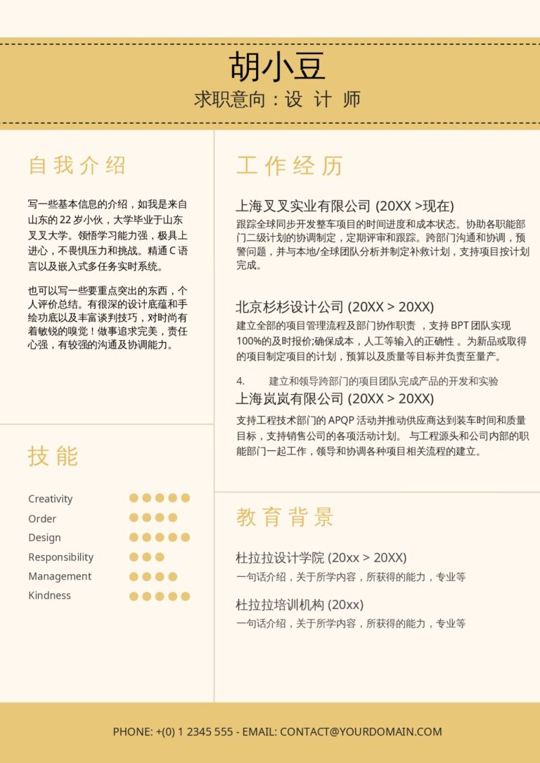 扁平化简历模板两页019-无封面无照片.docx
