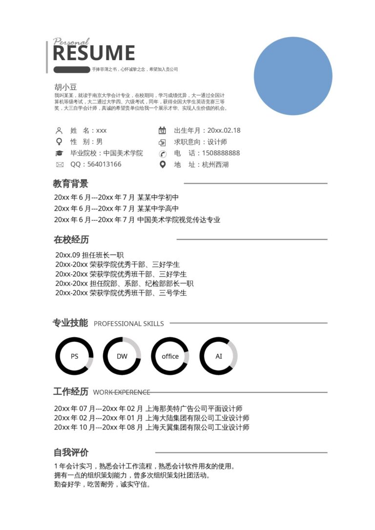 扁平化简历模板单页1068.docx