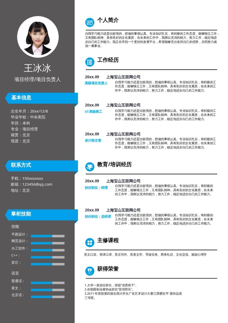 扁平化简历模板单页88.docx