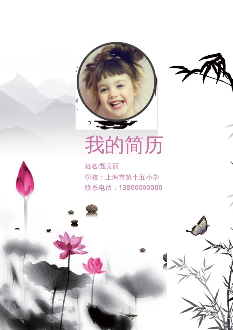 扁平化简历模板小升初简历98.docx