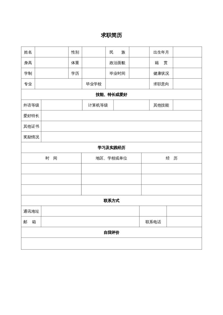 扁平化简历模板表格16.docx