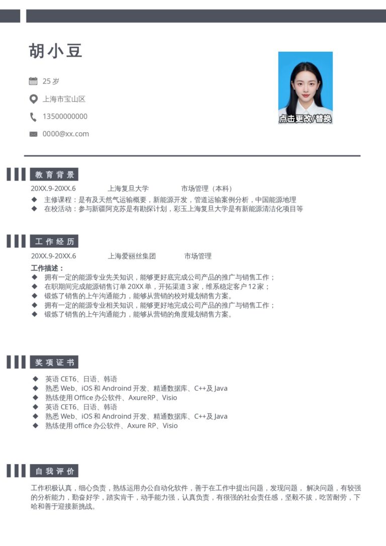 校园经历简历模板单页014-简约.docx