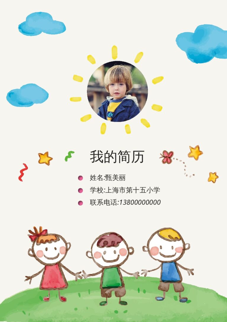 手写体风格简历模板小升初简历140.docx