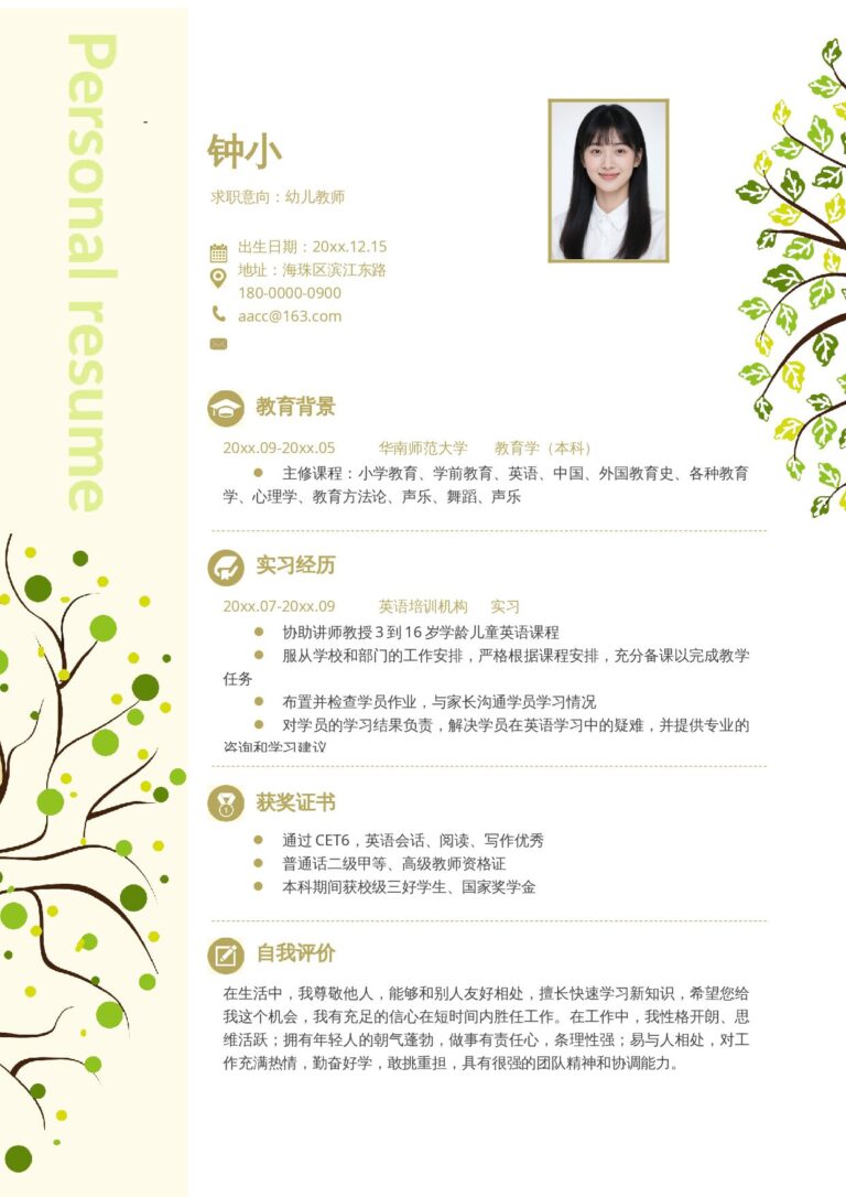 手写体风格简历模板留白简历模板文艺单页03.docx