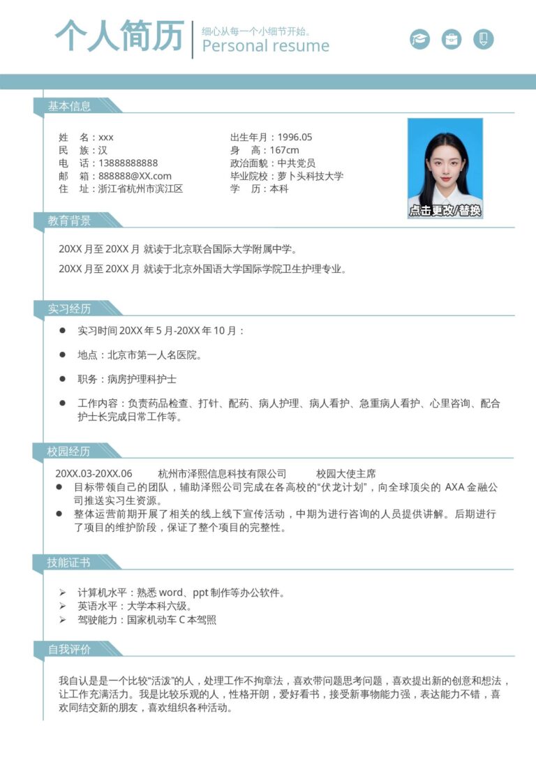 校招简历模板单页1002-简约.docx