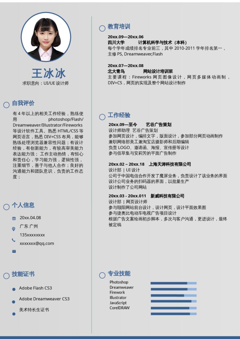 手机端可编辑简历模板单页116.docx