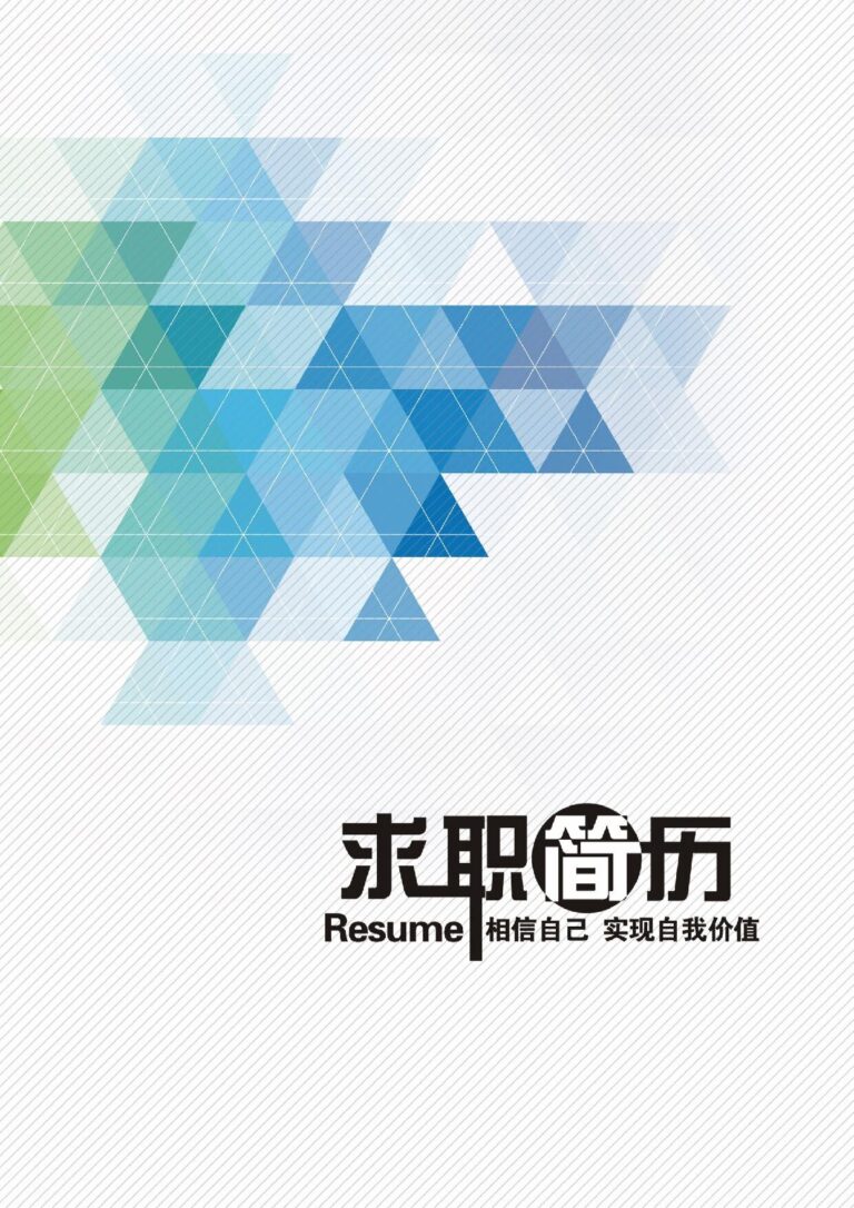 手绘风简历模板三页033-封面+内容+自荐信.docx