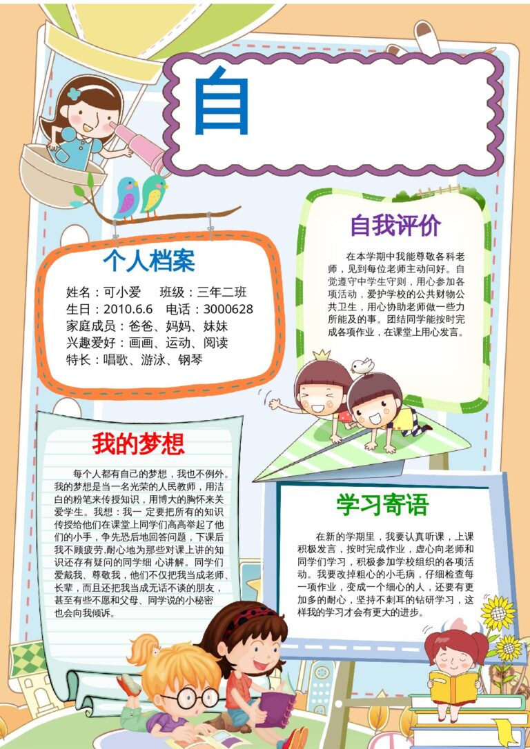 手绘风简历模板免费简历模板小学生自我介绍19.docx