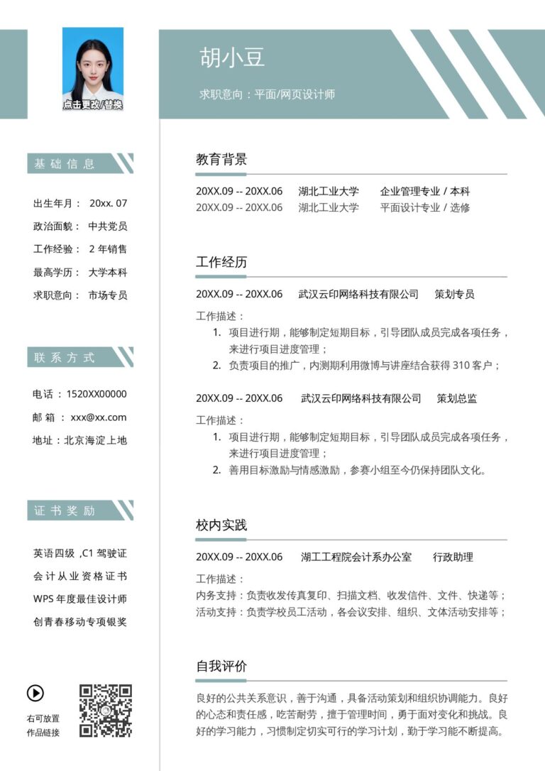 正式简历模板单页070-上下.docx