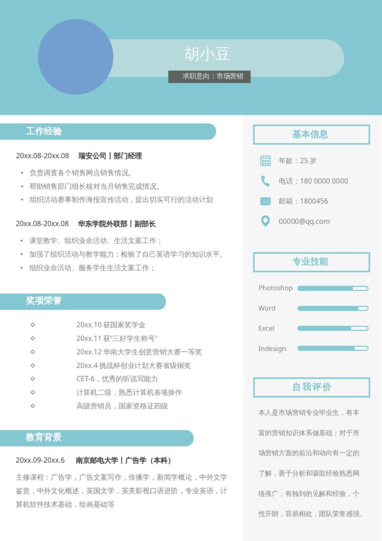 手绘风简历模板市场营销-单页156.docx