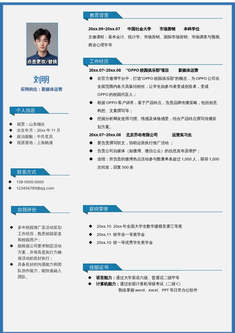 手绘风简历模板稳重单页08.docx