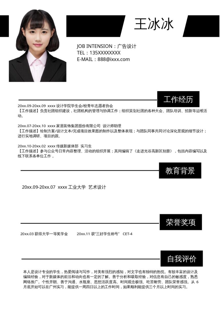 打包简历模板下载单页287.docx