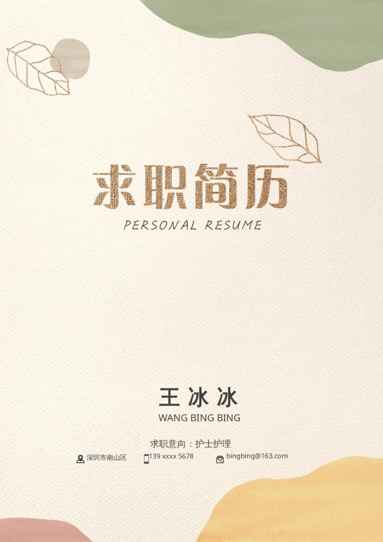 打包简历模板下载四页79.docx