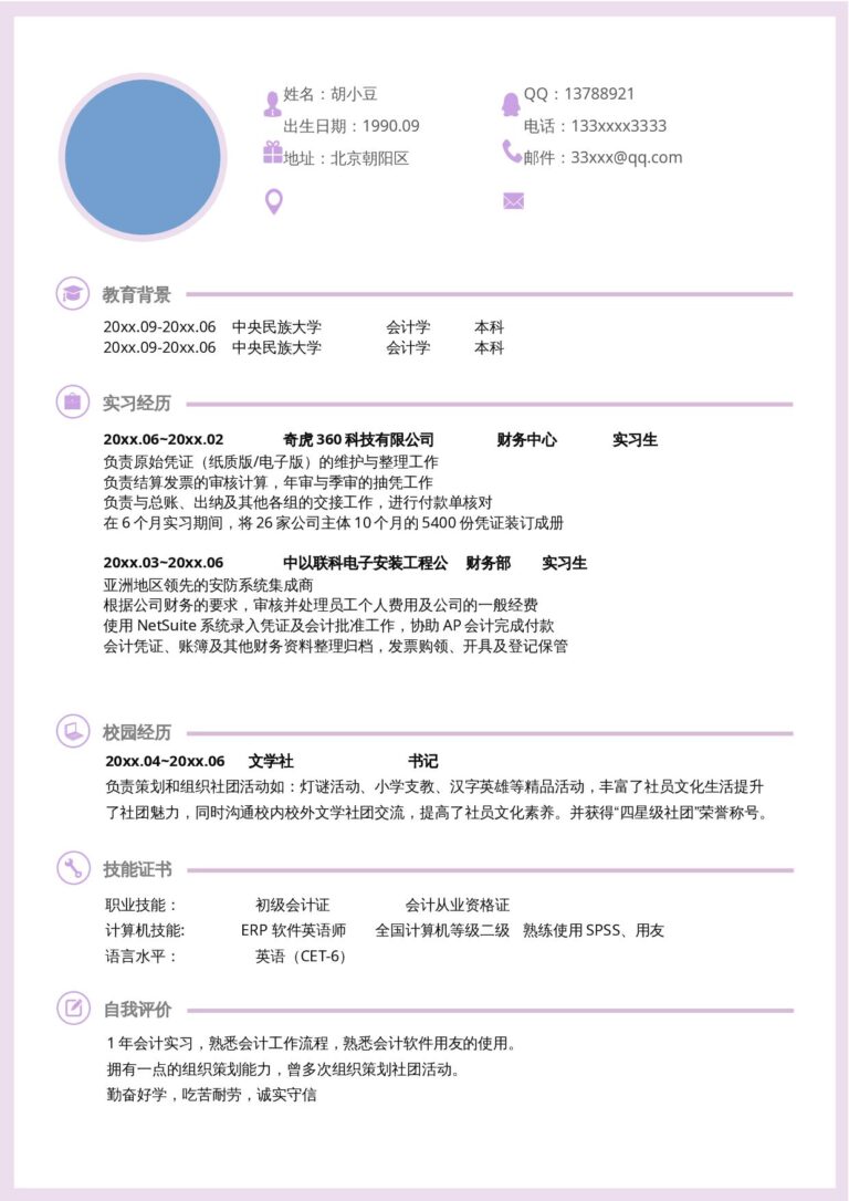 毕业生简历模板单页1004.docx
