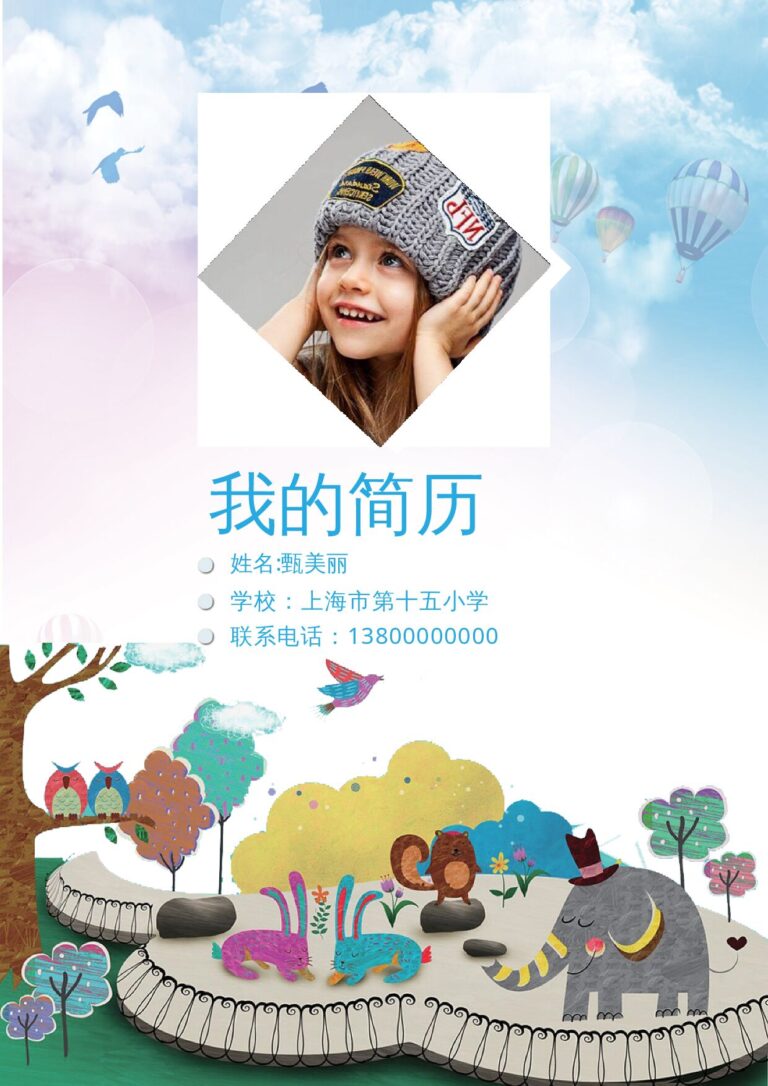 打包简历模板下载平面设计简历模板小升初简历133.docx