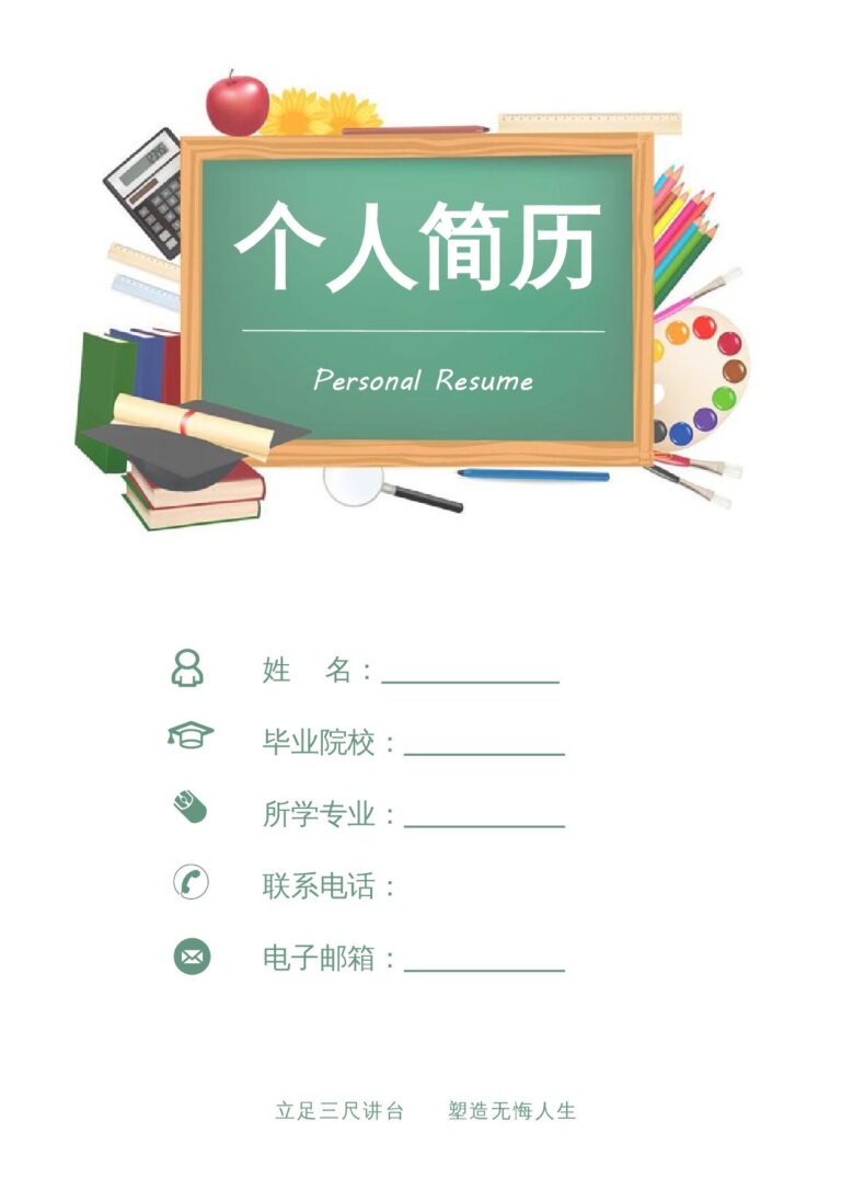 打包简历模板下载教师-四页01.docx