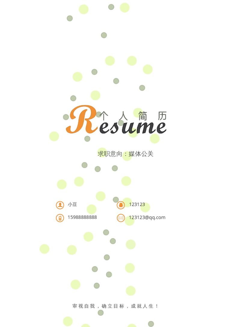 打包简历模板下载行业通用简历范文活泼05.docx