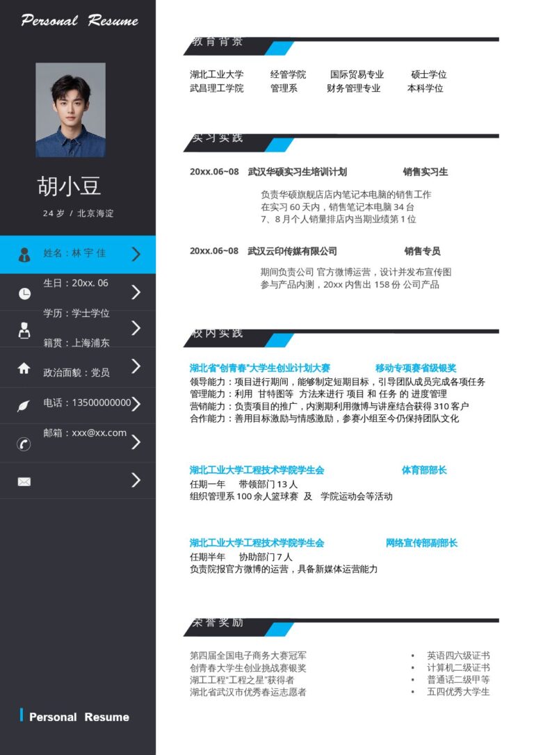 打印版简历模板单页169.docx