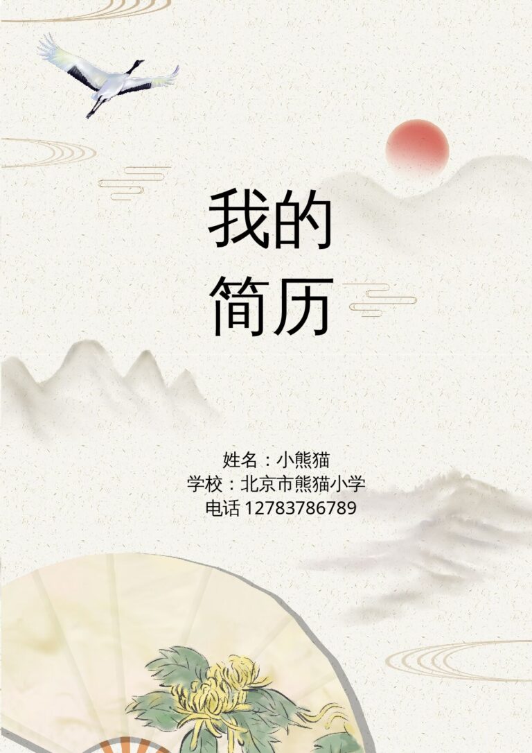 打印版简历模板小升初多页简历19.docx