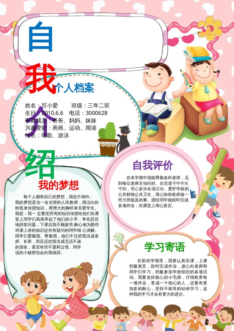 打印版简历模板突出教育背景的简历模板小学生自我介绍10.docx