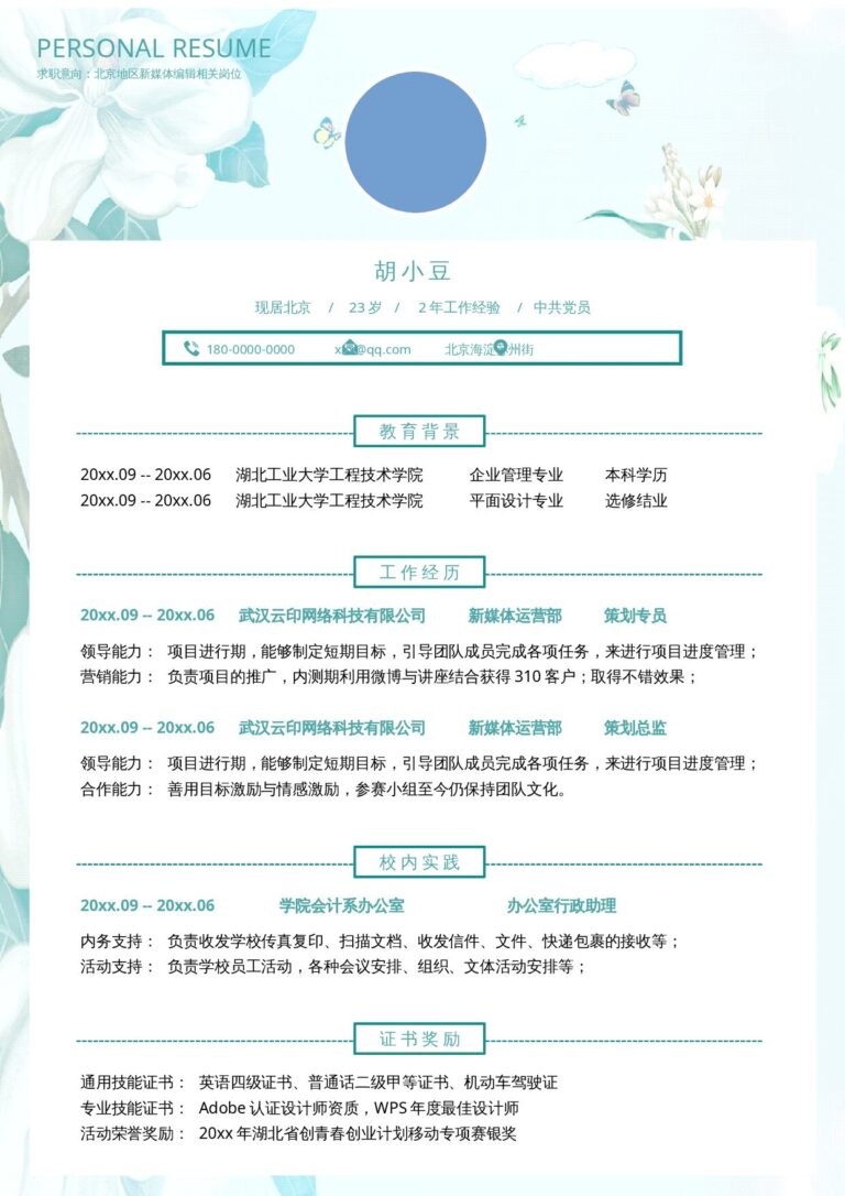技术岗简历模板单页202.docx