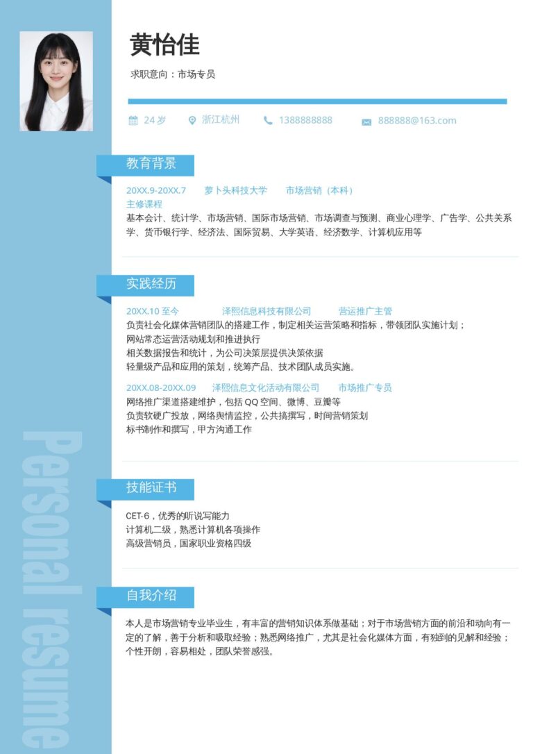 技术岗简历模板简约单页07.docx