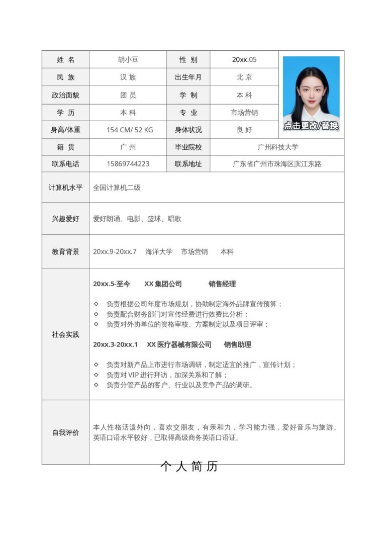 求职简历免费下载单页105-表格.docx