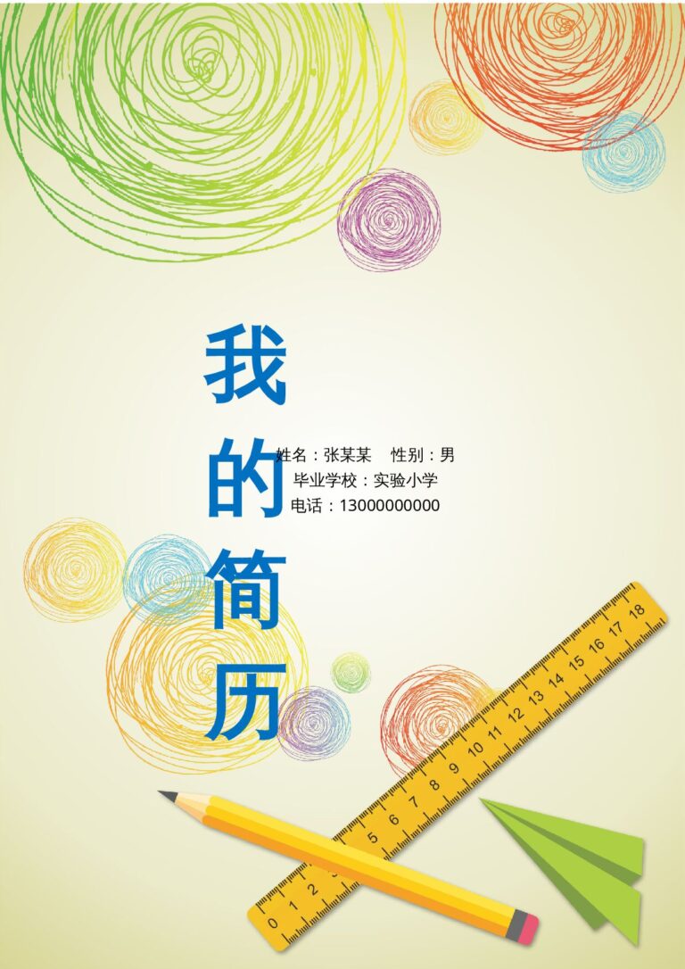 技能特长简历模板46.docx