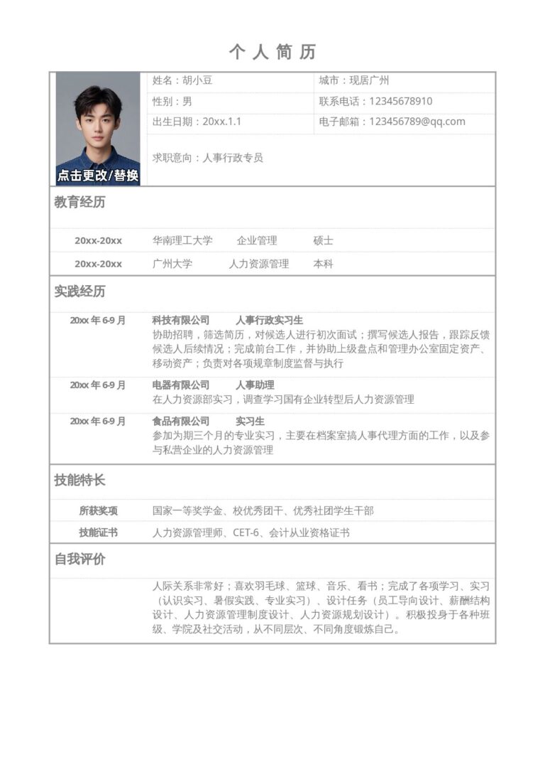 技能特长简历模板人事-单页104-表格.docx