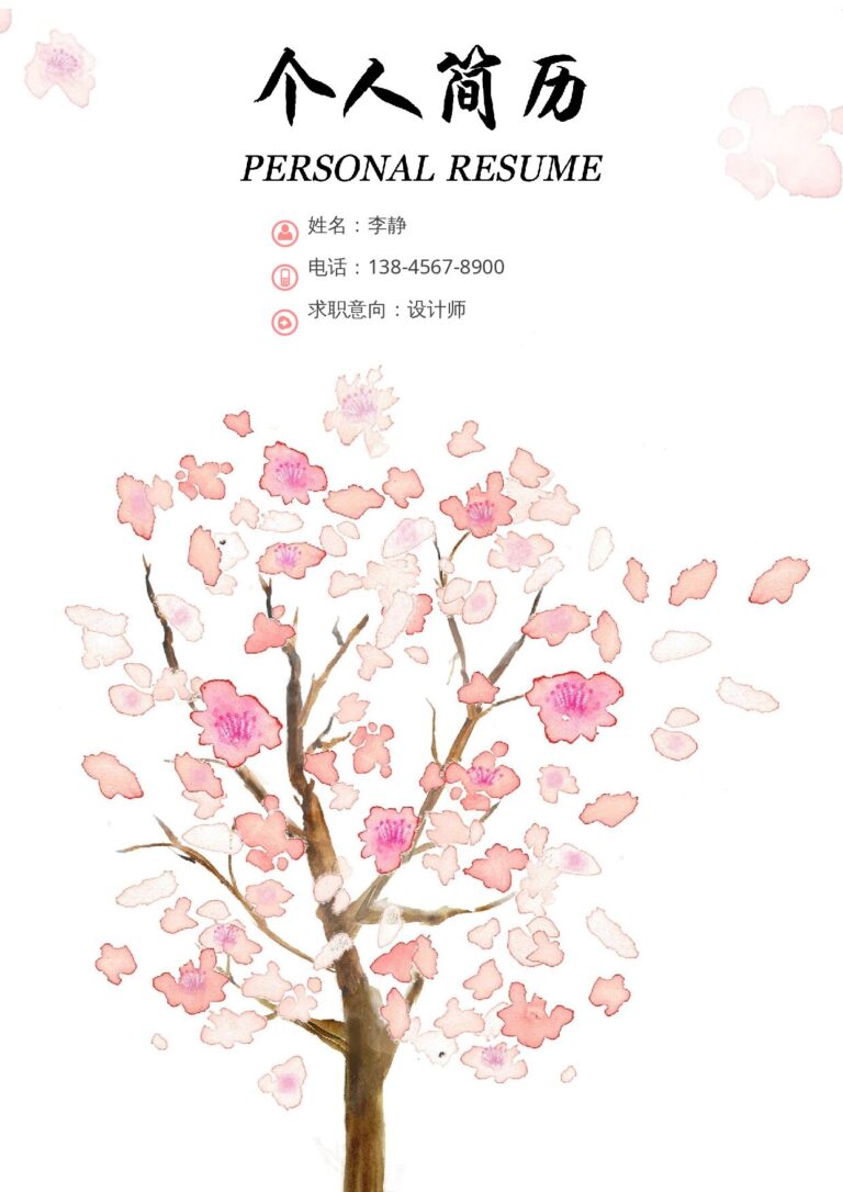 技能特长简历模板唯美淡雅四页04.docx