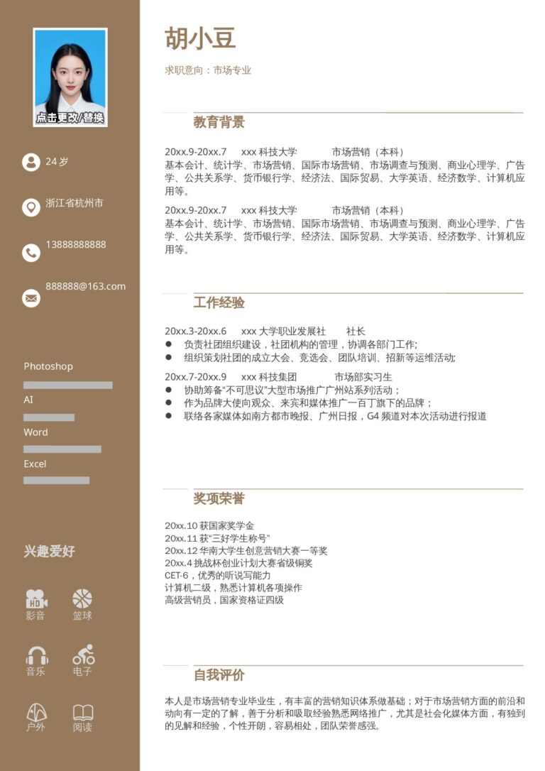 技能特长简历模板市场-单页269.docx