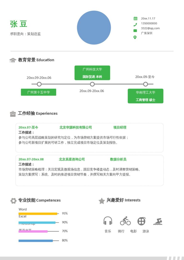 技能特长简历模板活泼单页11.docx